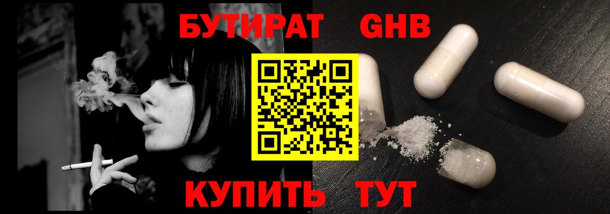 Бутират BDO 33% Хасавюрт