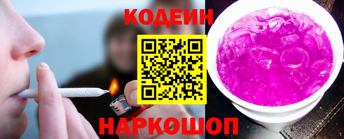 Хасавюрт  Codein напиток Lean (лин)  Вход с VPN 